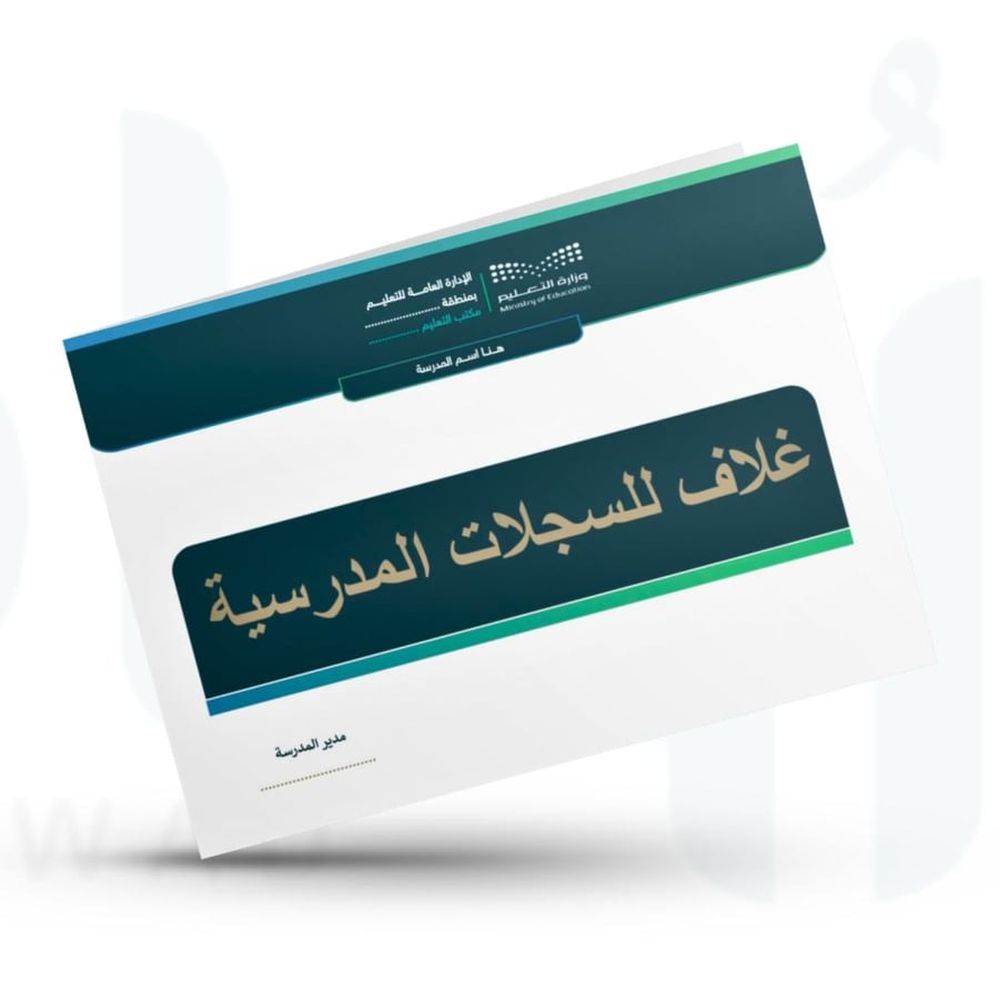 غلاف للسجلات بالهوية البصرية الجديدة ( طولي - عرضي )