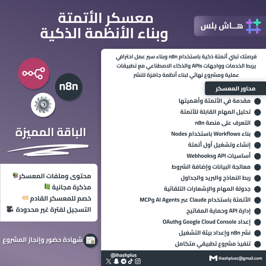 معسكر الأتمتة وبناء الانظمة الذكية
