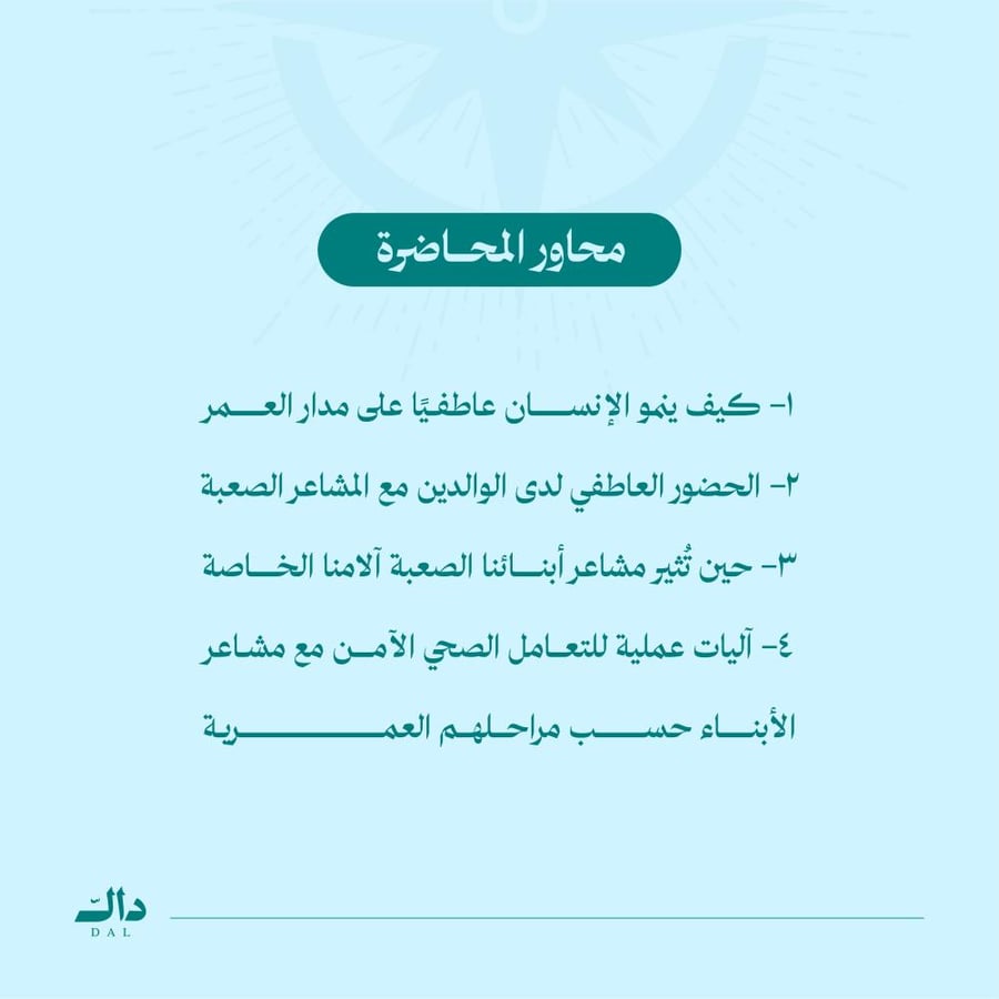 كيف نتعامل مع مشاعر الأبناء الصعبة؟