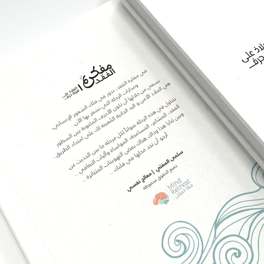 مفكّرة الفقد