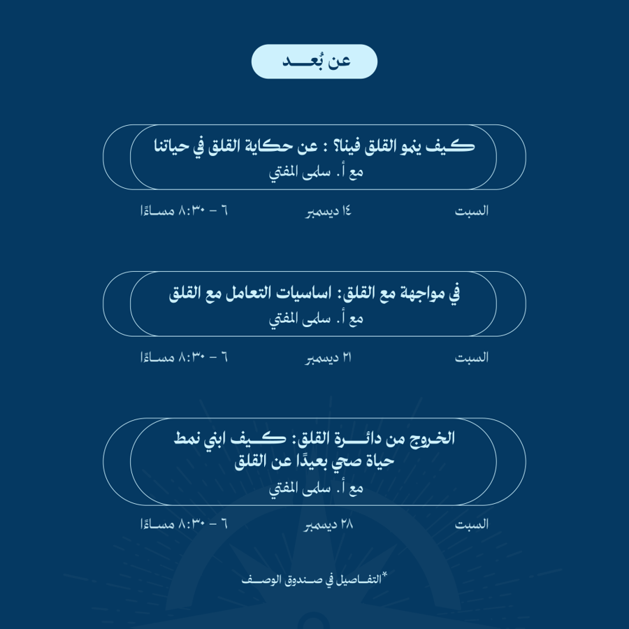 سلسلة محاضرات القلق
