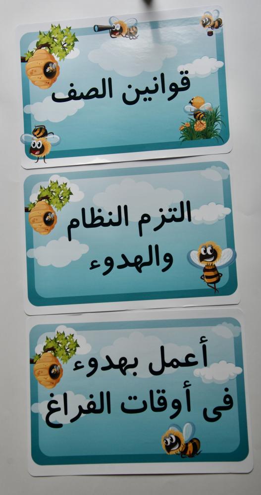 القوانين الصفية تصميم نحلة نشيطة