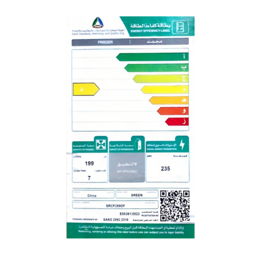 فريزر سرين ارضي 7 قدم .199 لتر  - ابيض - SRCF259DF