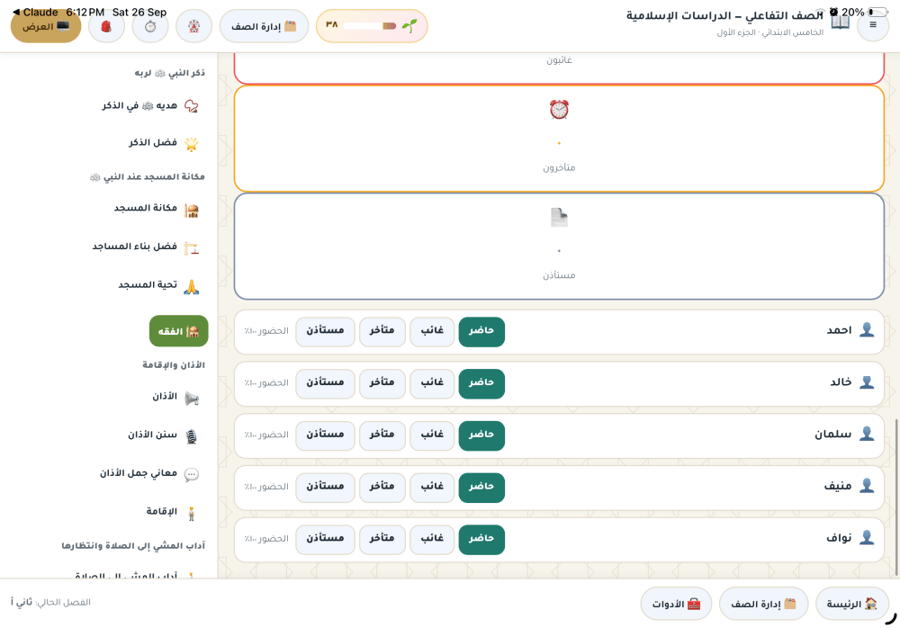 خامس ابتدائي | دراسات اسلامية.