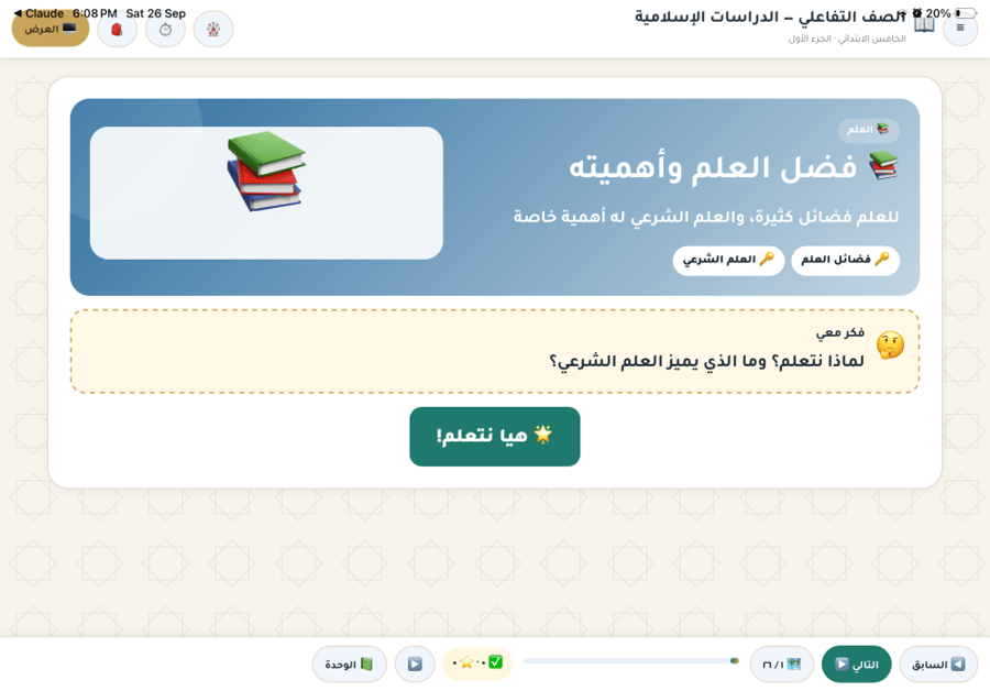 خامس ابتدائي | دراسات اسلامية.