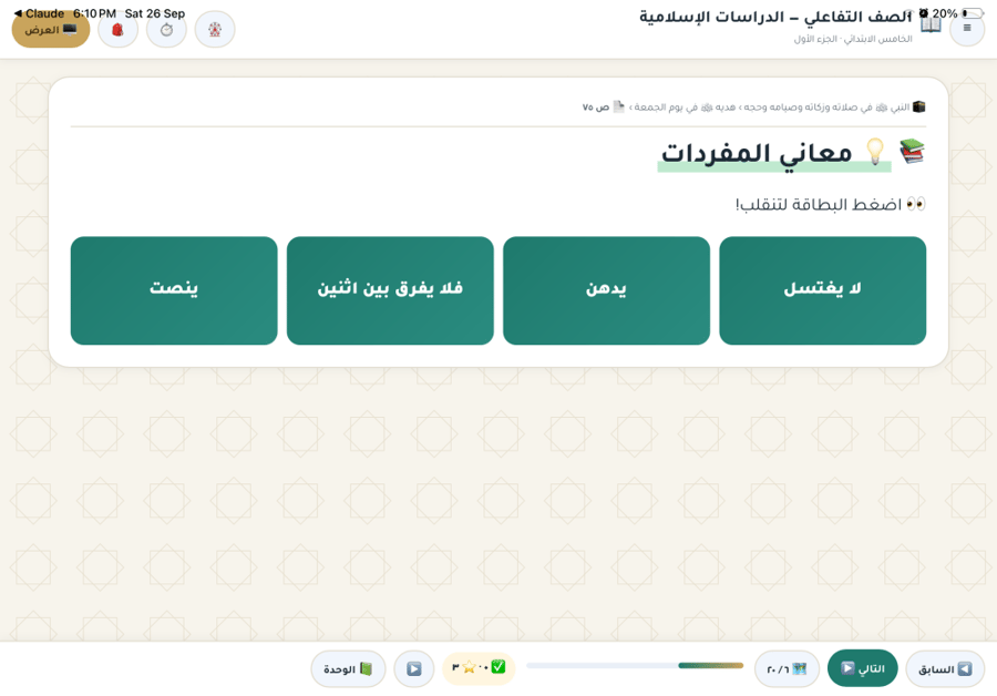 خامس ابتدائي | دراسات اسلامية.