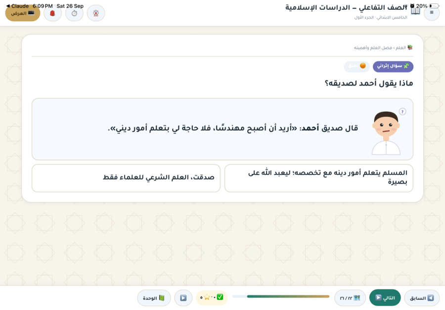 خامس ابتدائي | دراسات اسلامية.