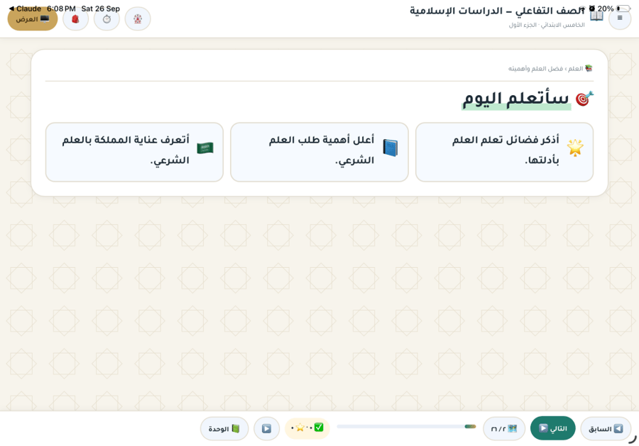 خامس ابتدائي | دراسات اسلامية.