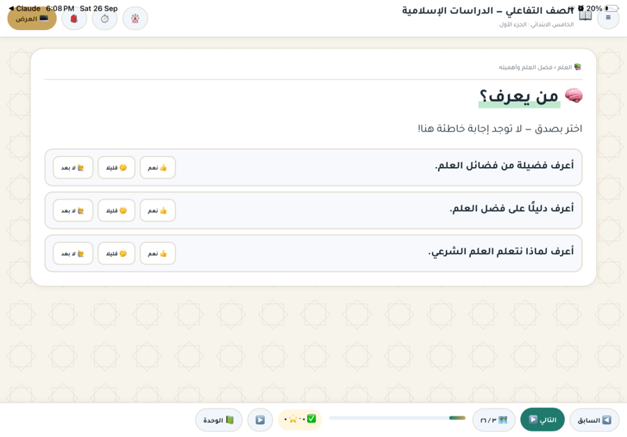 خامس ابتدائي | دراسات اسلامية.