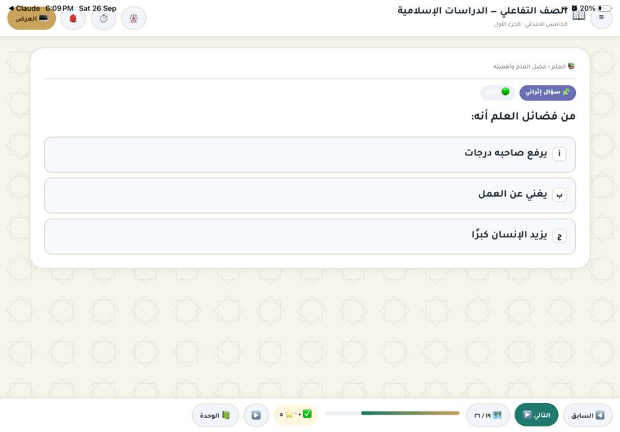 خامس ابتدائي | دراسات اسلامية.