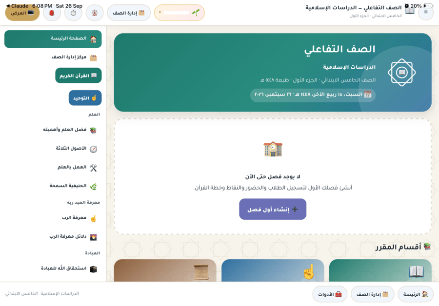 خامس ابتدائي | دراسات اسلامية.