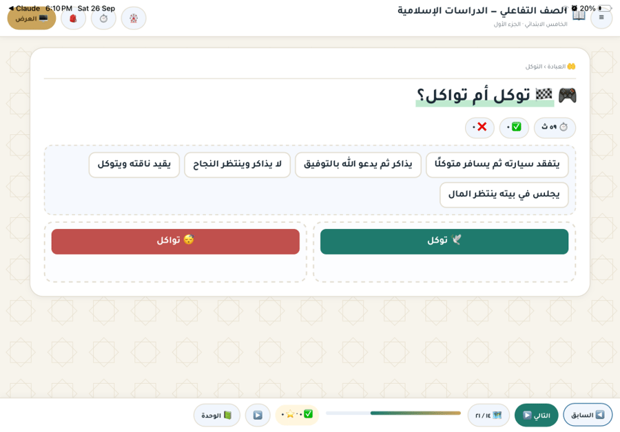 خامس ابتدائي | دراسات اسلامية.