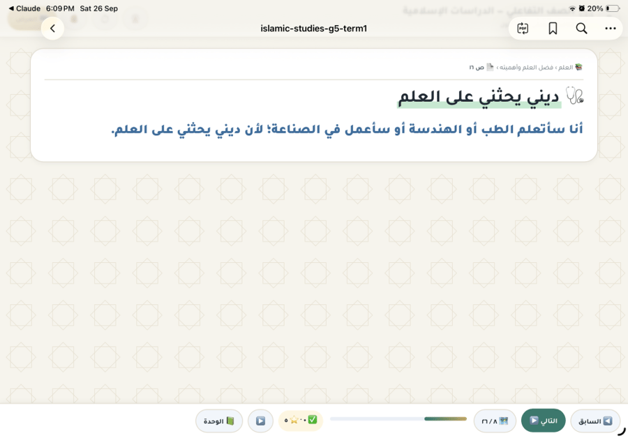 خامس ابتدائي | دراسات اسلامية.