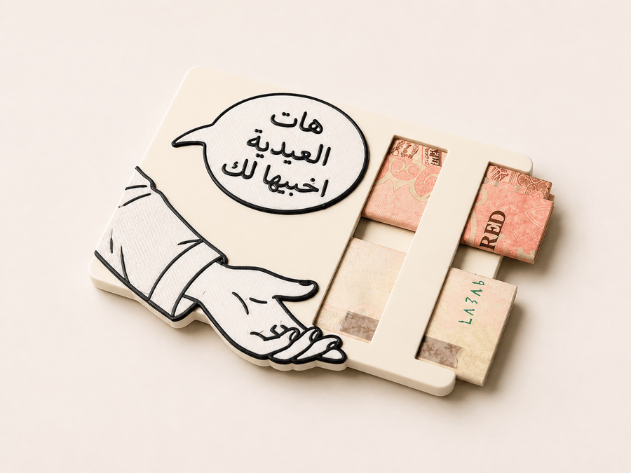 توزيعات العيد | أشكال مختلفة