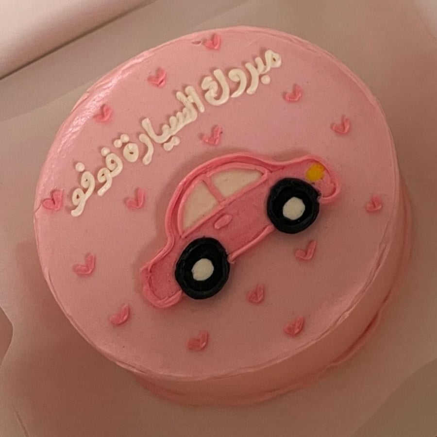 كيكة مبروك السيارة