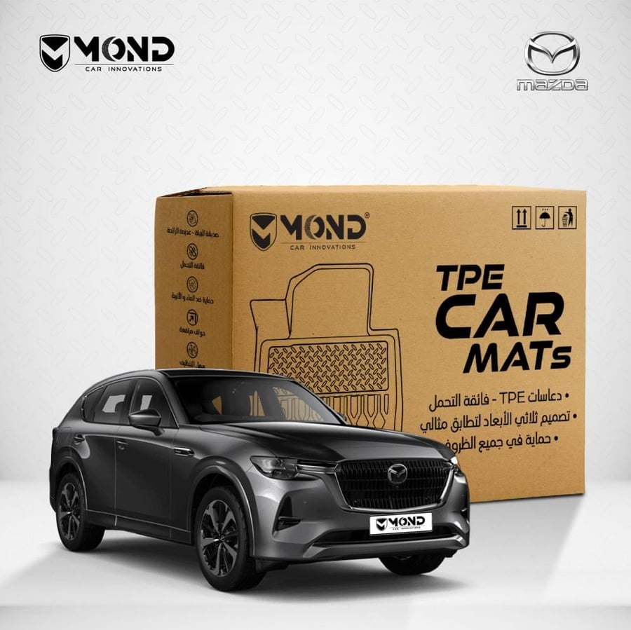 دعاسات 5D مازدا سي إكس 60- 2024-2026 - Mazda CX-60 5D Mats