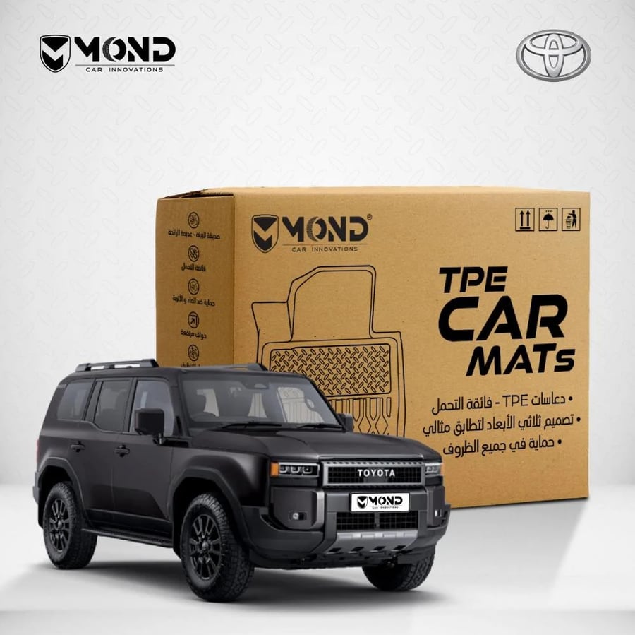 دعاسات 5D تويوتا برادو - 2026-2025 - Toyota Landcruiser Prado 5D Mats