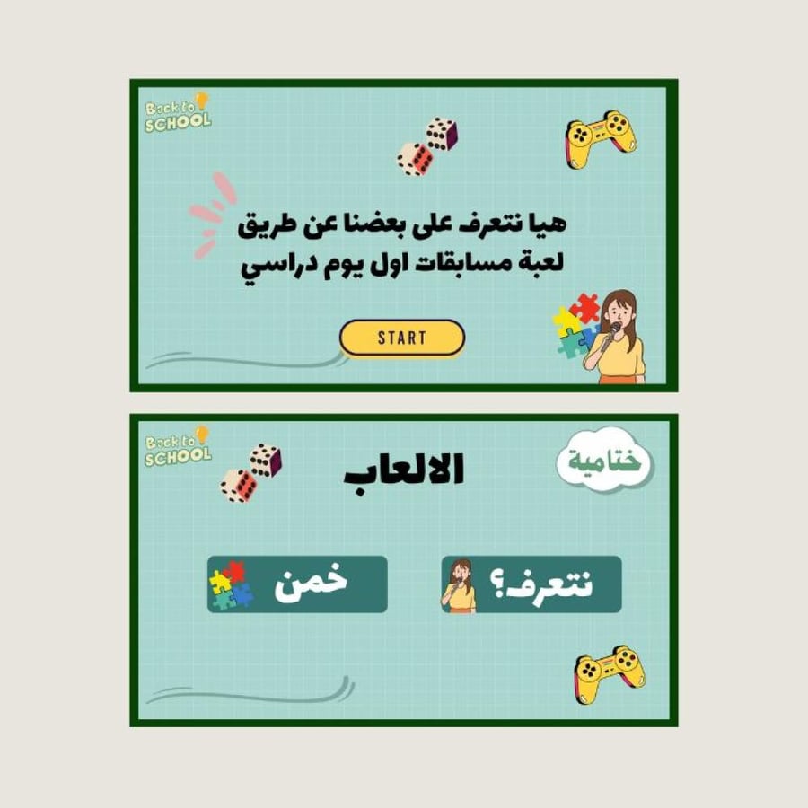 عرض ترحيبي للعودة الى المدرسة