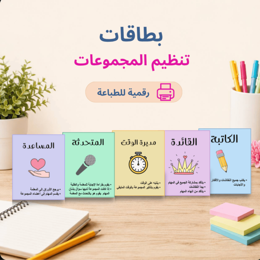 بطاقات تنظيم المجموعات pdf للطباعة