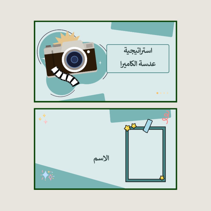 استراتيجية عدسة الكاميرا
