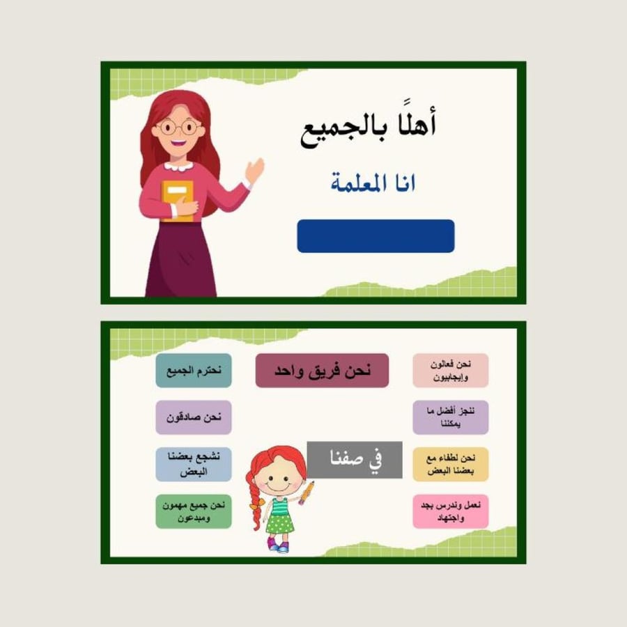 عرض ترحيبي للعودة الى المدرسة (صفوف اولية)