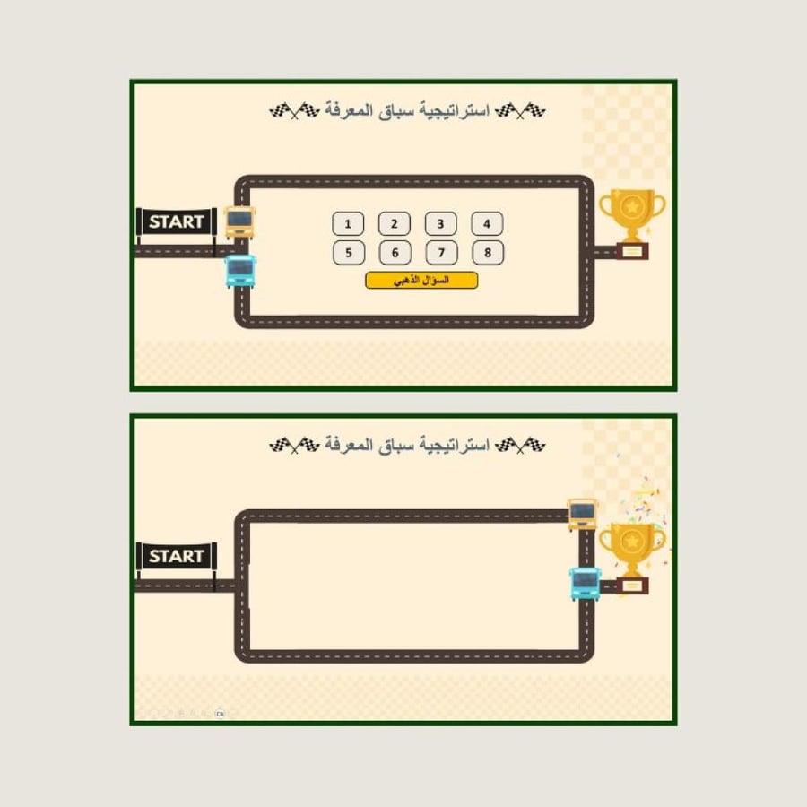 استراتيجية سباق المعرفة