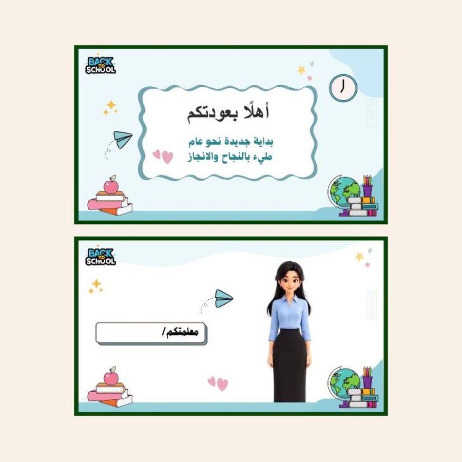 عرض ترحيبي العودة للدراسة بالذكاء الاصطناعي