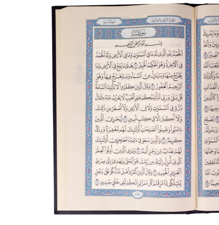 مصحف الجوامعي الكحلي