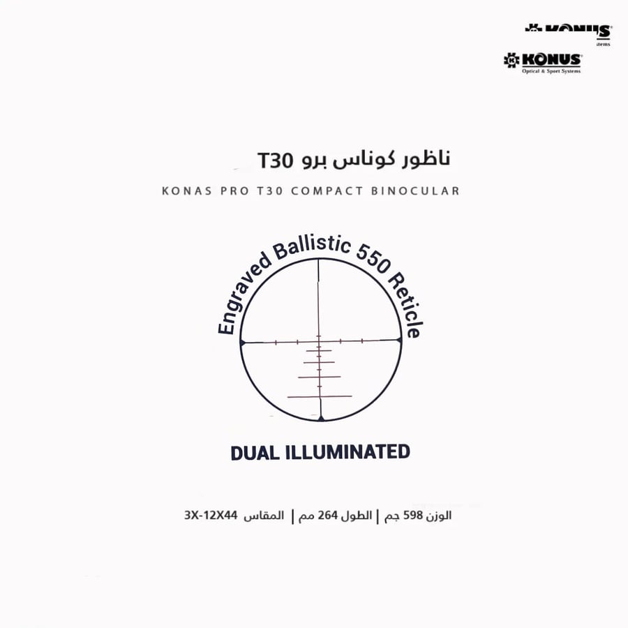 ناظور كوناس برو 44×12-3