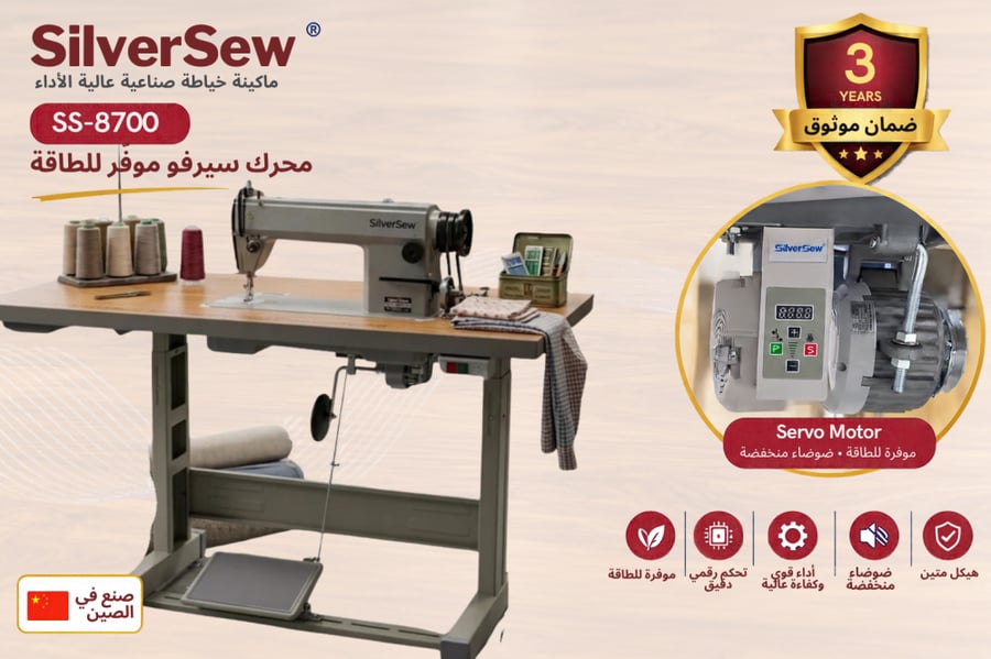 ماكينة خياطة صناعية Silver Sew SS-5550