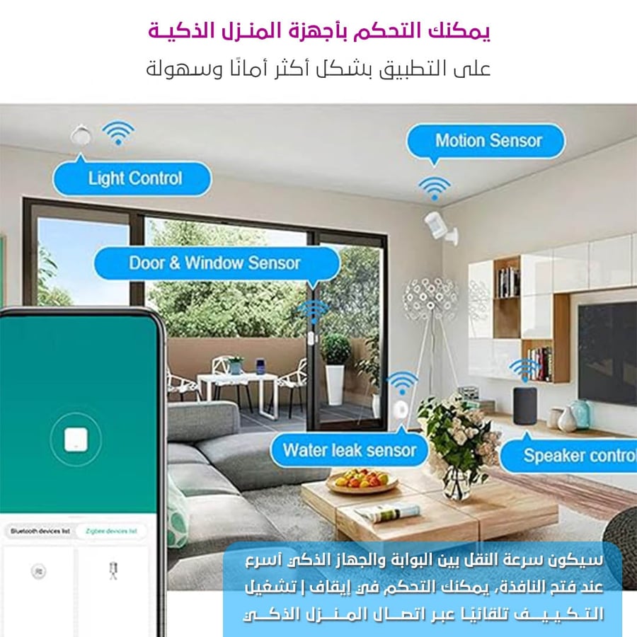 تحكم شامل ومتطور في أجهزة منزلك بشكل ذكي