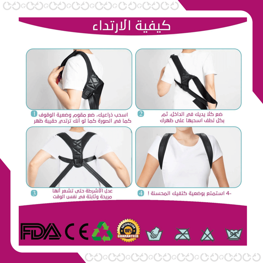 كيفية استعمال مصحح وضعية الجلوس- Posture Corrector