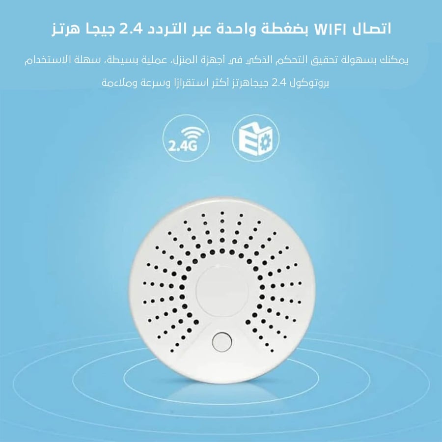 حساس الدخان الذكي Smart Life