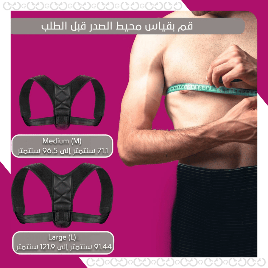 أبعاد مصحح وضعية الجلوس- Posture Corrector