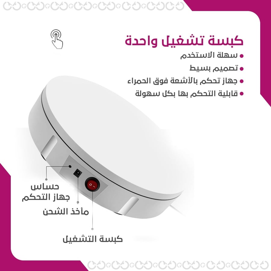 طريقة استخدام ماجيك بيس - القاعدة الدوارة بجهاز التحكم