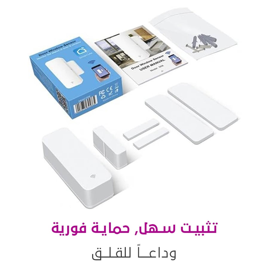 حساس الأبواب والنوافذ الذكي