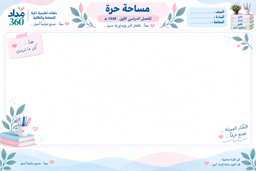 ملف الإنجاز للمعلمة