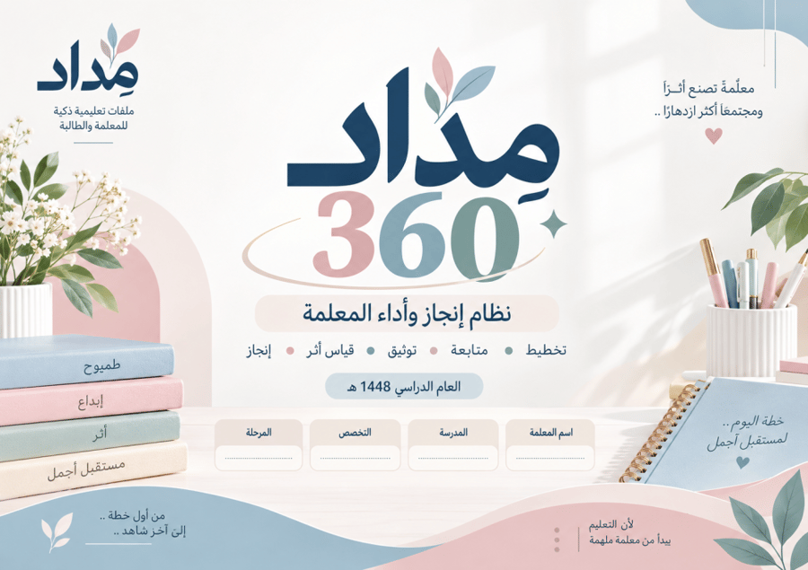 ملف الإنجاز للمعلمة