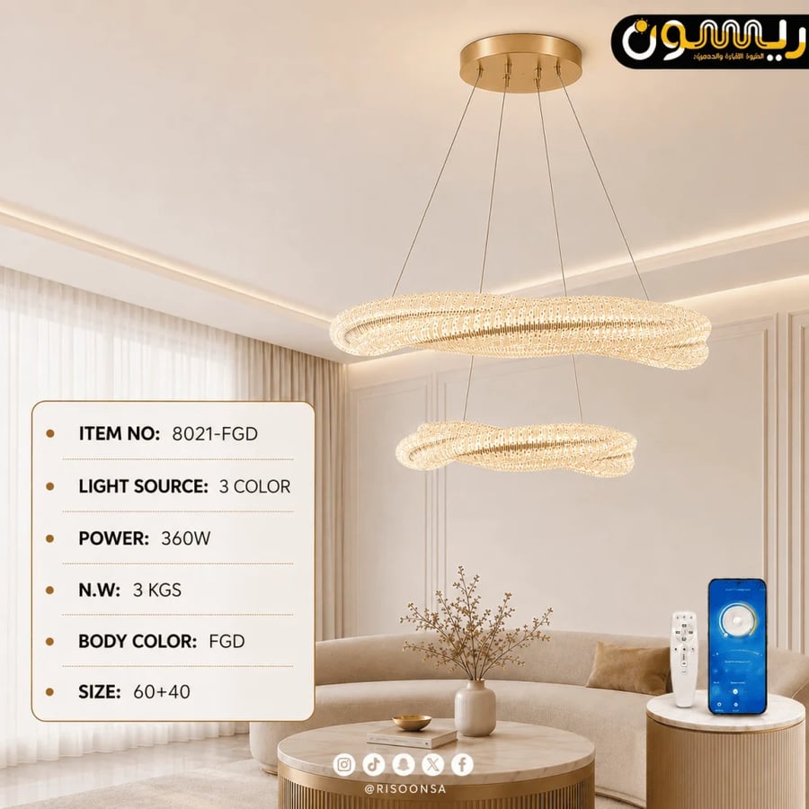 ثريا كريستال LED ذكية بحلقتين متموجتين 60+40 سم – ذهبي