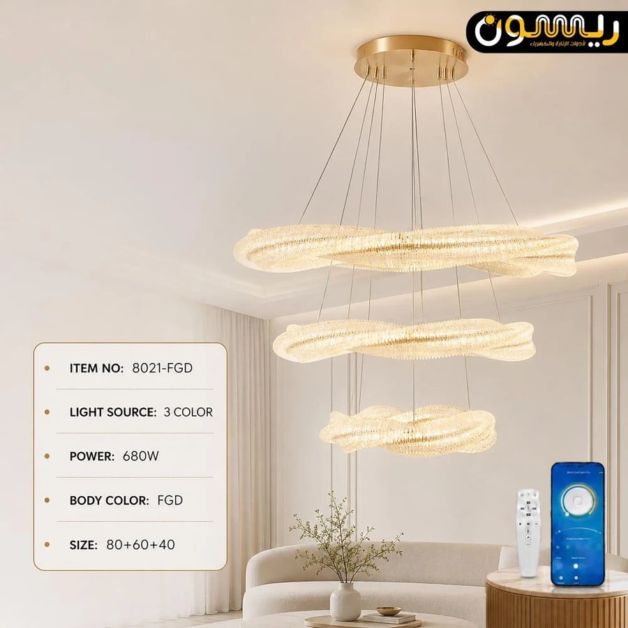 ثريا كريستال LED ذكية بثلاث حلقات متموجة 80+60+40 سم – ذهبي