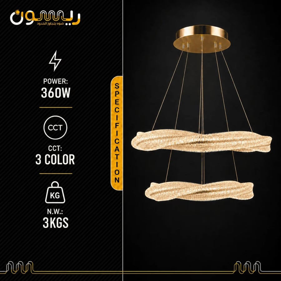 ثريا كريستال LED ذكية بحلقتين متموجتين 60+40 سم – ذهبي