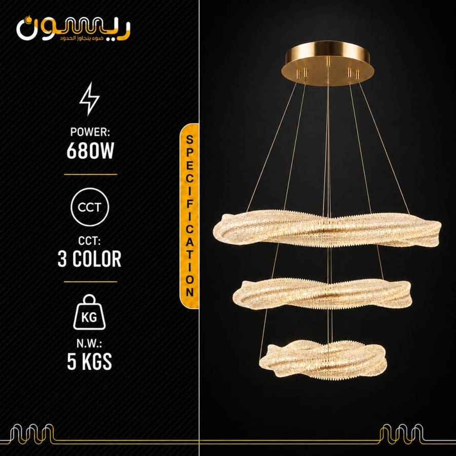 ثريا كريستال LED ذكية بثلاث حلقات متموجة 80+60+40 سم – ذهبي