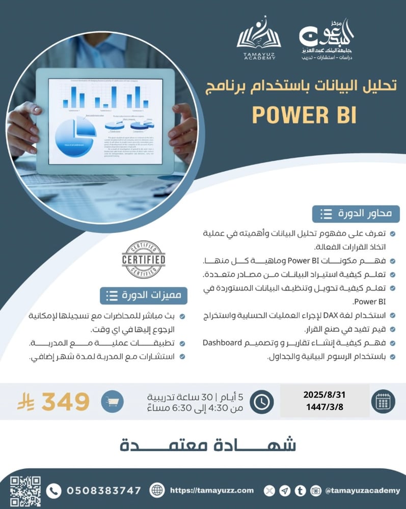 تحليل البيانات باستخدام برنامج Power BI