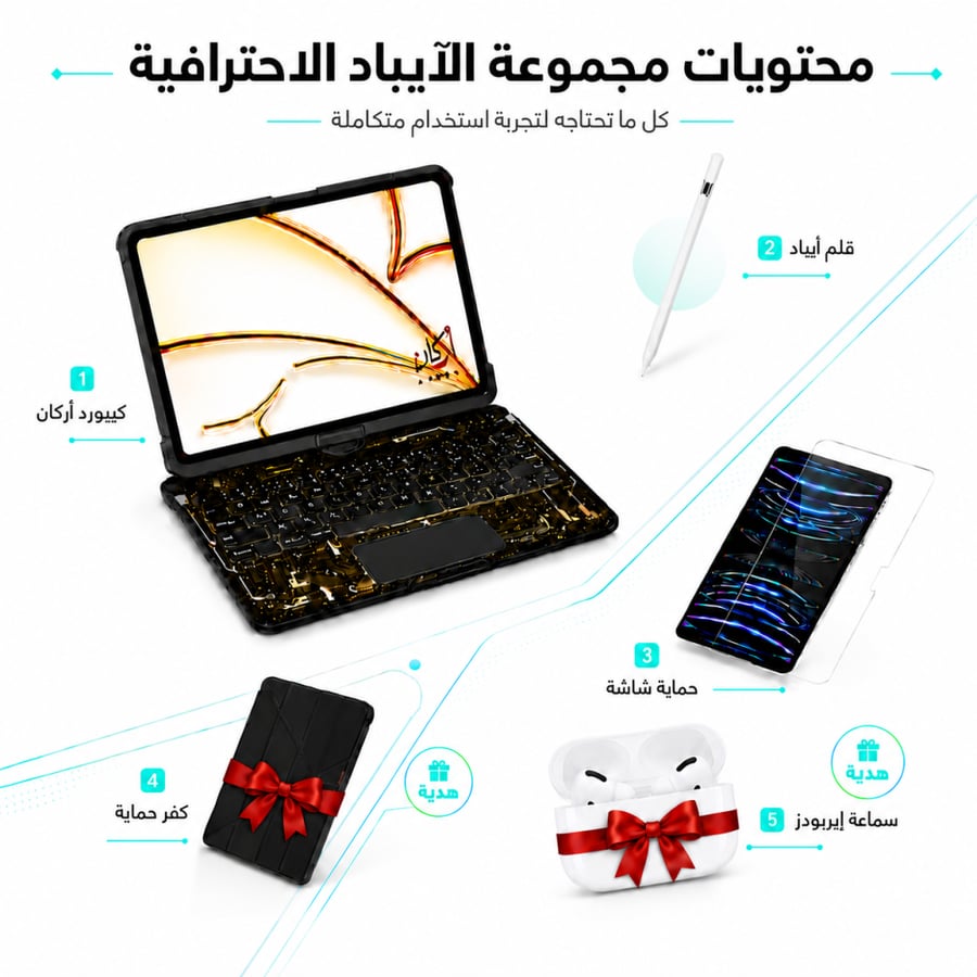 مجموعة الأيباد الإحترافية