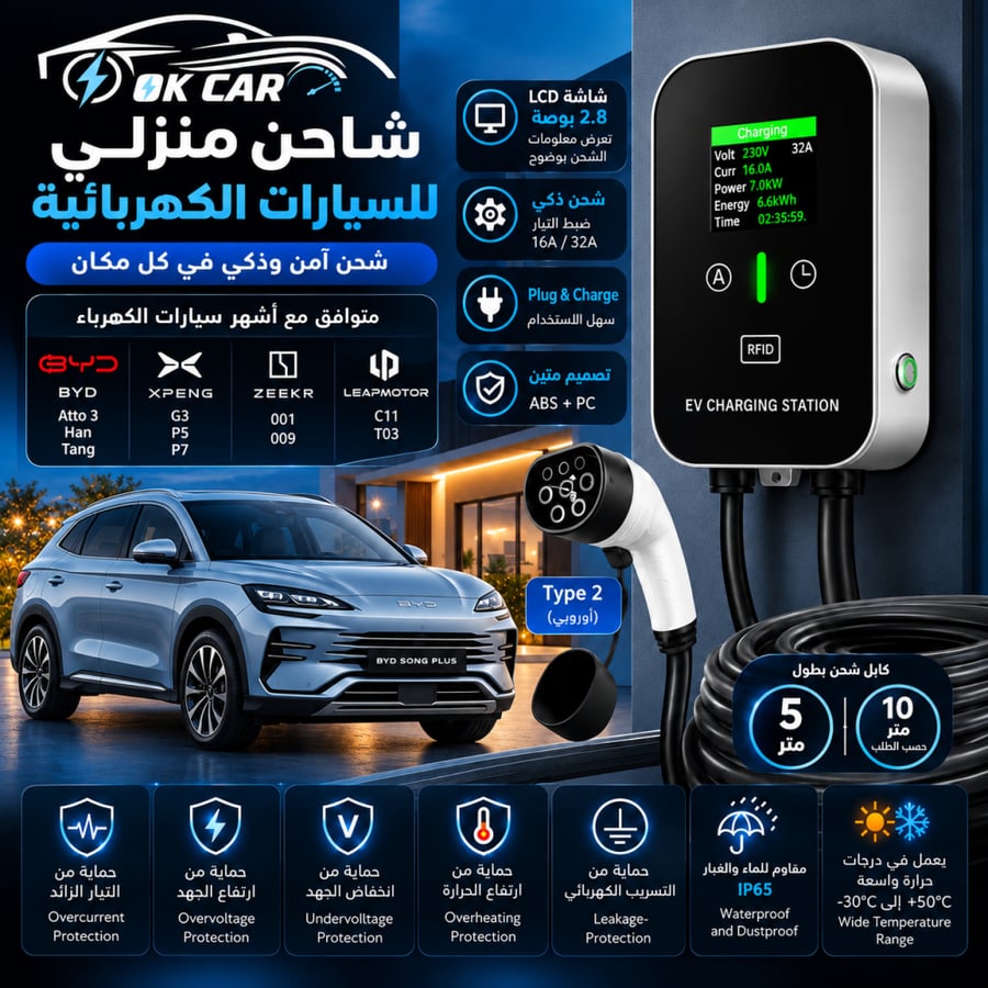 شاحن EV جداري ثابت  من النوع 2 Type لسيارات الكهربائية