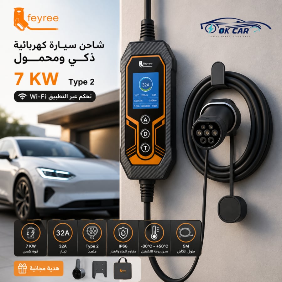 شاحن سيارة كهربائية 7KW Type 2 ذكي WiFi | كيبل شحن EV سريع - OK CAR