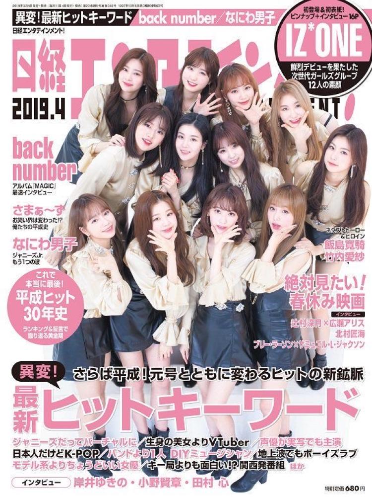 بوستر IZ*ONE