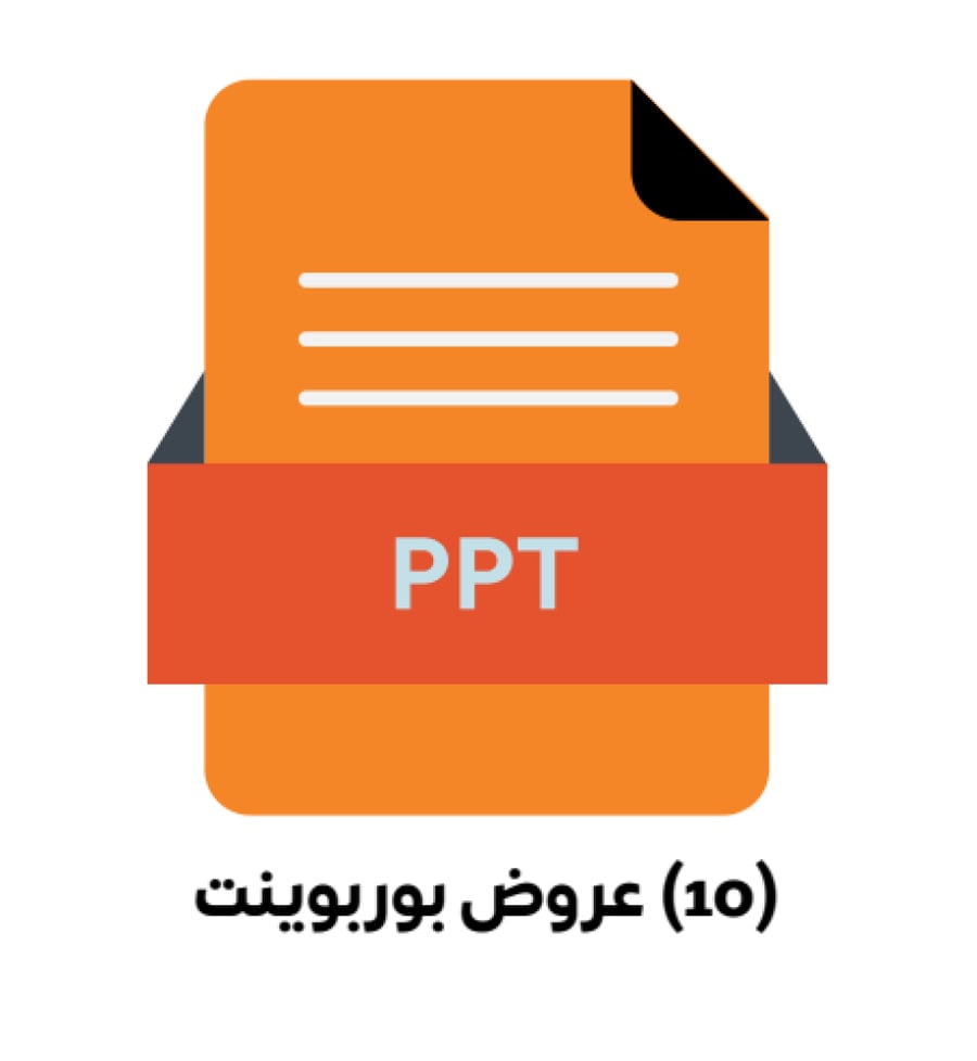 (15) عروض تقديمية (بوربينت)