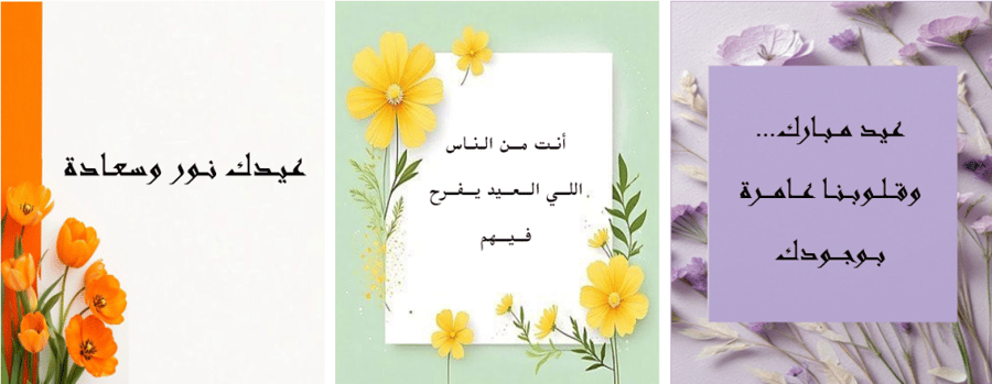 بطاقات العيد ( 42) بطاقة