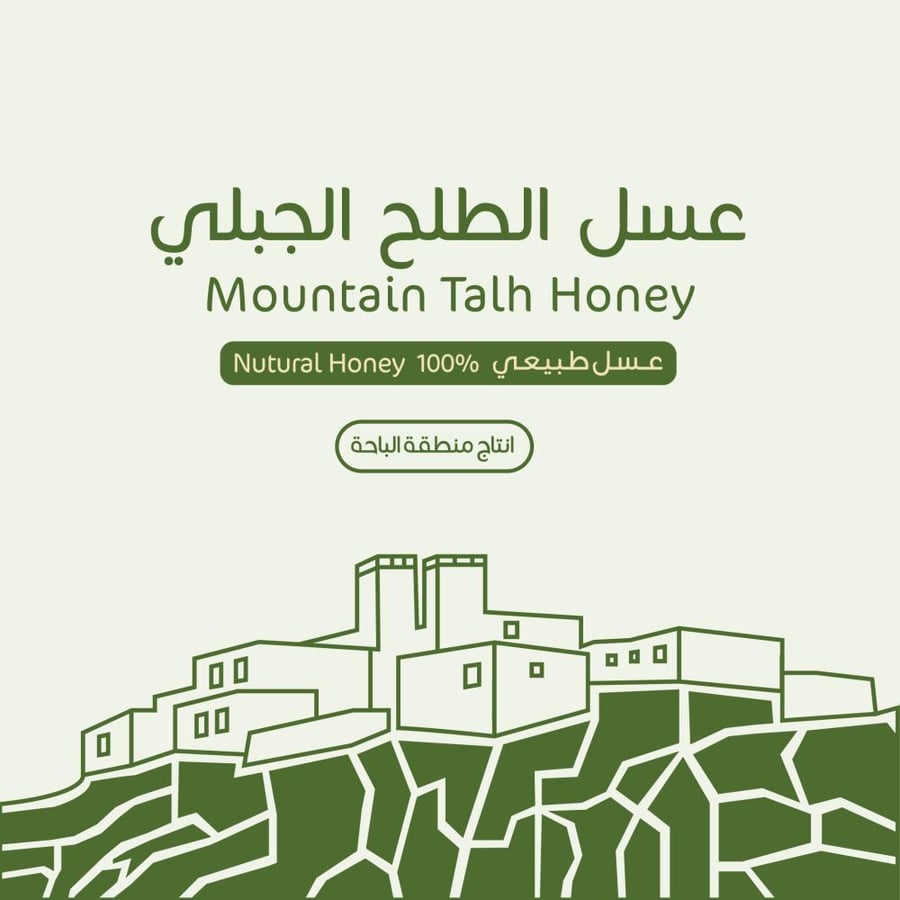 عسل الطلح الجبلي